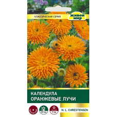 Календула Оранжевые лучи, 2г (N.L.Chrestensen, Германия)