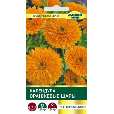 Календула махровая Оранжевые шары, 2г (N.L.Chrestensen, Германия)