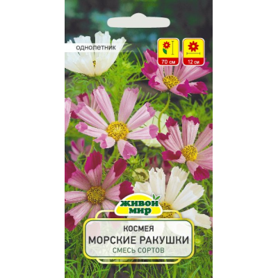 Семена Космея Морские ракушки (N.L.Chrestensen) 1 г, РБ