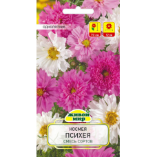 Космея Психея смесь сортов, 1г (W. Legutko, Польша)