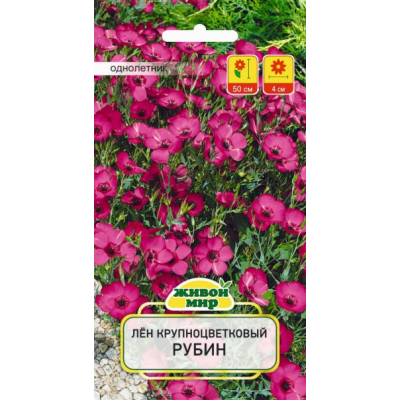 Семена Лен крупноцветковый Рубин (W. Legutko) 0,5 г, РБ