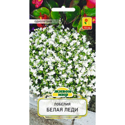 Семена Лобелия Белая леди (W. Legutko) 0,1 г, РБ