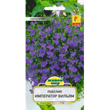 Семена Лобелия Император Вильям (W. Legutko) 0,1 г, РБ
