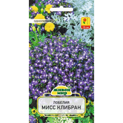 Семена Лобелия Мисс Клибран (W. Legutko) 0,1 г, РБ
