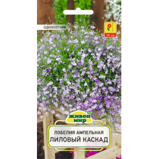 Семена Лобелия ампельная Лиловый каскад (W. Legutko) 0,1 г, РБ