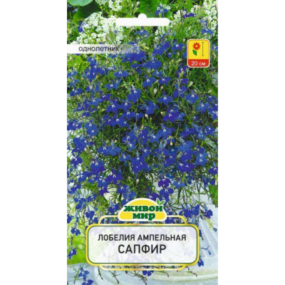 Лобелия ампельная Сапфир 0,1 г (W. Legutko, Живой мир)