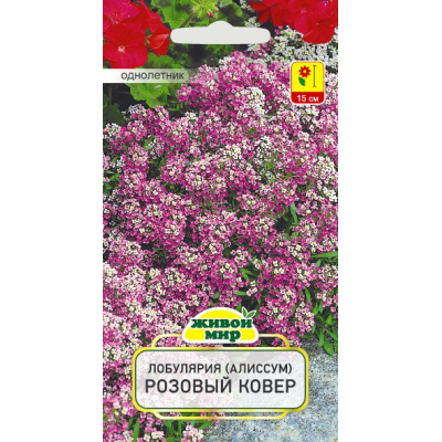 Семена Лобулярия (Алиссум) Розовый ковер (W. Legutko) 0,3 г, РБ