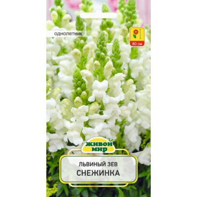Семена Львиный зев Снежинка (W. Legutko) 0,2 г, РБ