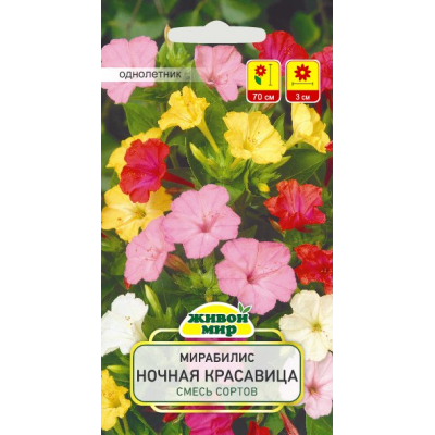 Семена Мирабилис Ночная красавица смесь сортов (N.L.Chrestensen) 2 г, РБ