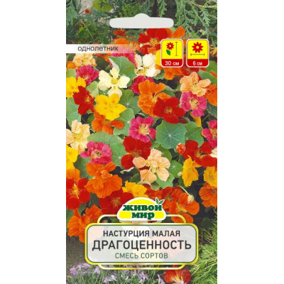 Семена Настурция малая Драгоценность смесь (W. Legutko) 1 г, РБ