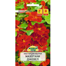 Семена Настурция малая Махогани Джевел (W. Legutko) 1 г, РБ