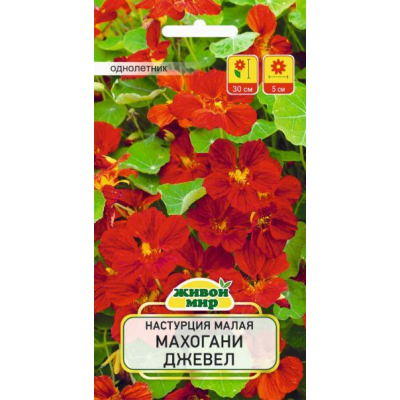 Семена Настурция малая Махогани Джевел (W. Legutko) 1 г, РБ