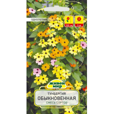 Семена Тунбергия обыкновенная смесь сортов (W. Legutko) 0,3 г, РБ