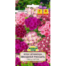 Семена Флокс друммонда Звездная россыпь смесь сортов (W. Legutko) 0,3 г, РБ