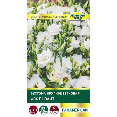 Эустома крупноцветковая АВС F1 Вайт, 5 семян (PanAmerican Seed, Живой Мир)