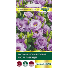 Эустома крупноцветковая АВС F1 Лавендер, 5 семян (PanAmerican Seed, Живой мир)