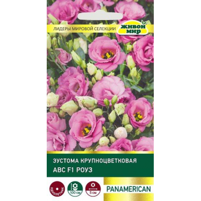 Эустома крупноцветковая АВС F1 Роуз, 5 семян (PanAmerican Seed, Живой Мир)