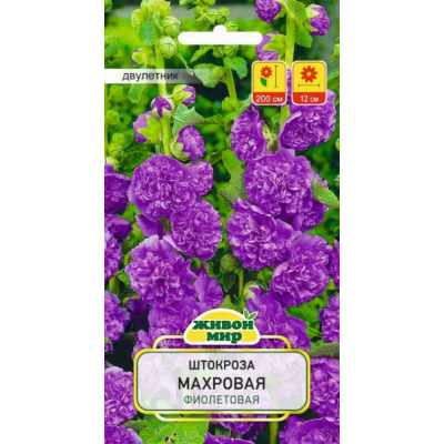 Семена Штокроза махровая Фиолетовая (W. Legutko) 0,2 г, РБ