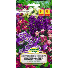 Семена Аквилегия обыкновенная Бидермайер смесь сортов (W. Legutko) 0,1 г, РБ