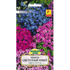 Семена Обриета Цветочный ковер смесь сортов (W. Legutko) 0,2 г, РБ