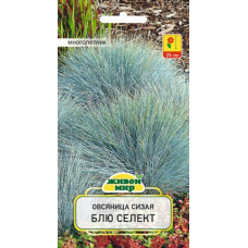 Семена Овсяница сизая Блю селект (W. Legutko) 0,2 г, РБ