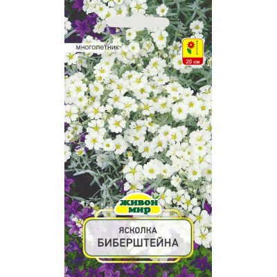 Семена Ясколка Биберштейна (W. Legutko) 0,3 г, РБ