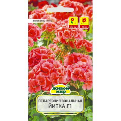 Семена Пеларгония зональная Йитка F1 (Cerny seed) 3 шт, РБ