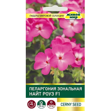 Пеларгония зональная Найт Роуз F1, семена 3шт (Cerny seed, Чехия)