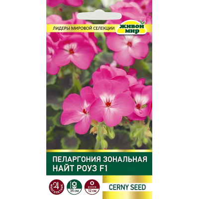 Пеларгония зональная Найт Роуз F1, семена 3шт (Cerny seed, Чехия)