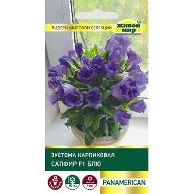 Семена Эустома Сапфир F1 Блю карликовая (PanAmerican Seed) 5 шт, РБ