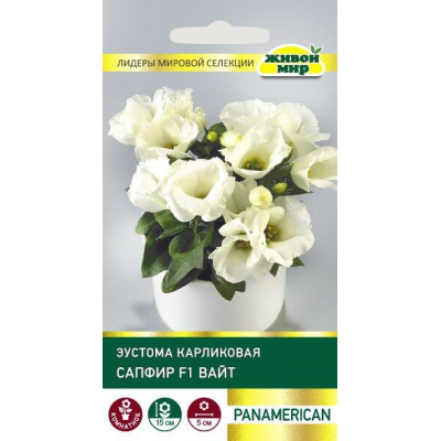 Эустома карликовая Сапфир F1 Вайт, 5 семян (PanAmerican Seed, США)
