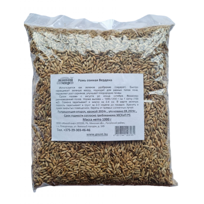 Семена Рожь озимая Вердена (Живой мир) 1 кг, РБ
