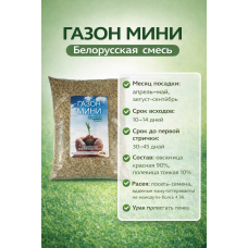 Семена Травосмесь