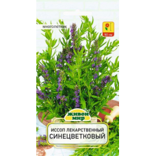 Иссоп лекарственный Синецветковый 0,5г (W. Legutko, Польша)