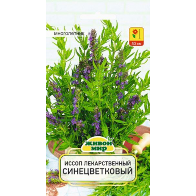 Иссоп лекарственный Синецветковый 0,5г (W. Legutko, Польша)