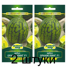 Семена Арбуз Оранж Кинг F1 (NongWoo Bio) 4 шт, РБ -2шт