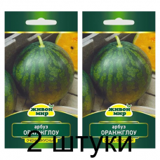 Семена Арбуз Оранжглоу (W. Legutko) 1 г, РБ -2шт