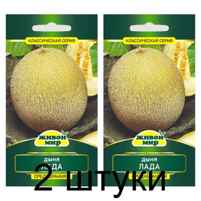 Семена Дыня Лада 1 г, РБ -2шт