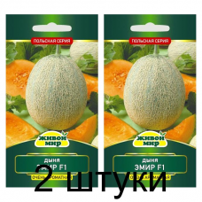 Семена Дыня Эмир F1 (W. Legutko) 10 шт, РБ -2шт