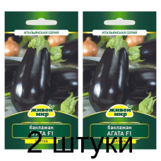Семена Баклажан Агата F1 (Sativa) 10 шт, РБ -2шт