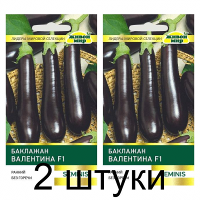 Семена Баклажан Валентина F1 (Seminis) 10 шт, РБ -2шт