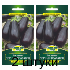Семена Баклажан Черный красавец (N.L.Chrestensen) 0,5 г, РБ -2шт
