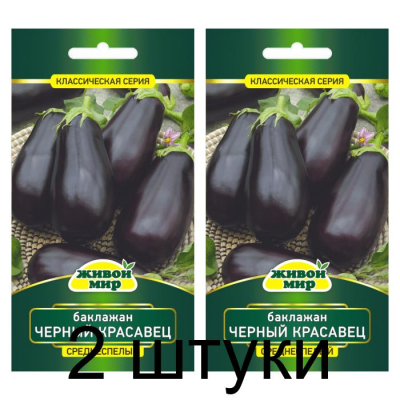 Семена Баклажан Черный красавец (N.L.Chrestensen) 0,5 г, РБ -2шт