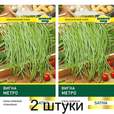 Вигна Метро, 5г (Sativa, Италия) -2шт