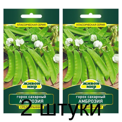 Горох сахарный Амброзия, 10г (N.L.Chrestensen, Германия) -2шт