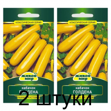 Семена Кабачок Голдена (W. Legutko) 2 г, РБ -2шт
