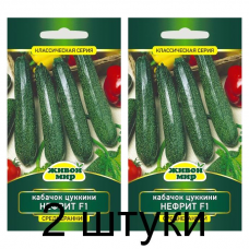 Семена Кабачок Нефрит F1 (W. Legutko) 1 г, РБ -2шт