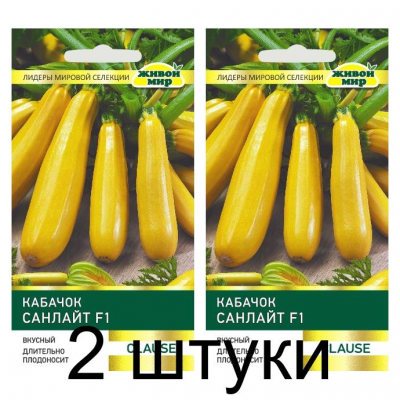 Семена Кабачок Санлайт F1 (Clause) 4 шт, РБ -2шт