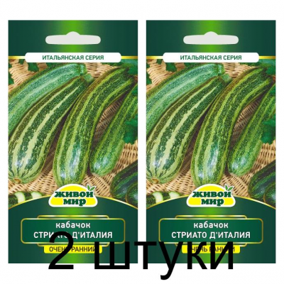 Семена Кабачок Стриато ди Италия (W. Legutko) 2 г, РБ -2шт