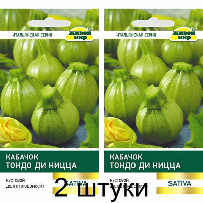 Кабачок Тондо ди Ницца, 2г (Sativa, Живой мир) -2шт